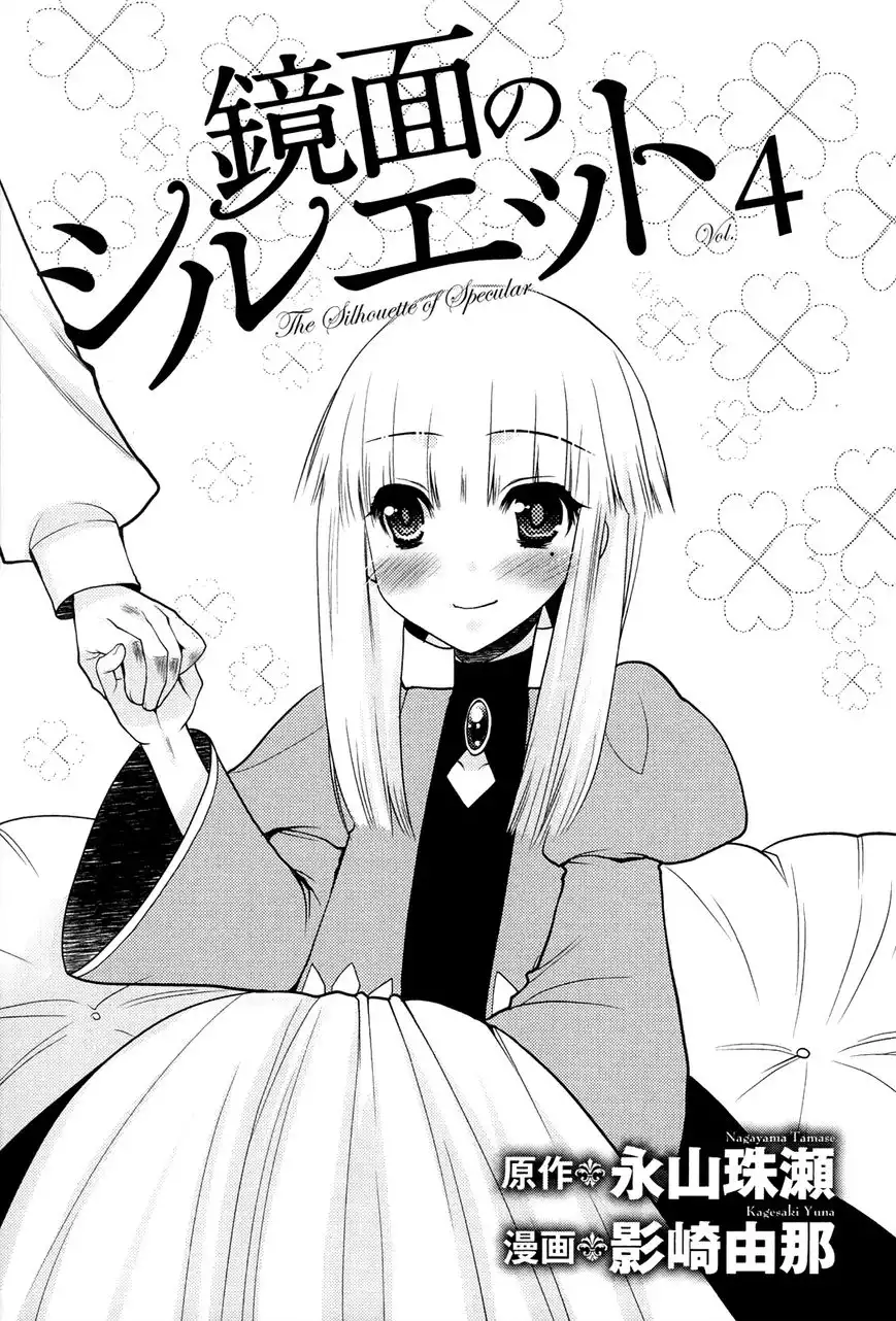 Kyoumen no Silhouette Chapter 20 2